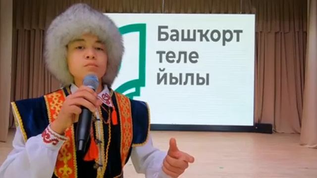 Стихотворение Р.Гарипова "Башкирский язык" в исполнении ученика 8а класса Гибадуллина А. смотреть онлайн