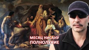 ПРЕДДВЕРИЕ ГЛОБАЛЬНЫХ ПЕРЕМЕН | ПОЛНОЛУНИЕ  8.04.2020