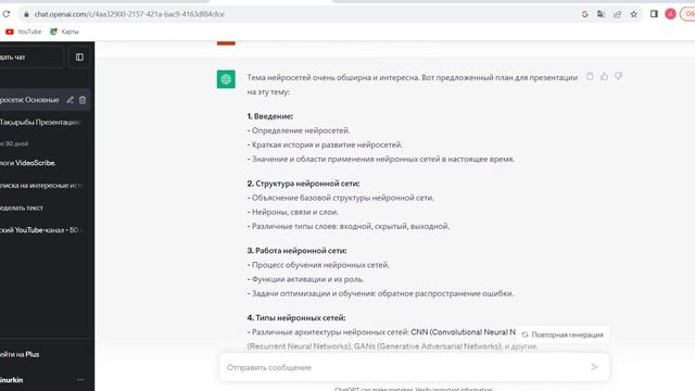 Chatgpt нейрожелі.Ол әртүрлі сұрауларға жауап беруге негізделген жасанды интеллект технологиясы. смотреть онлайн