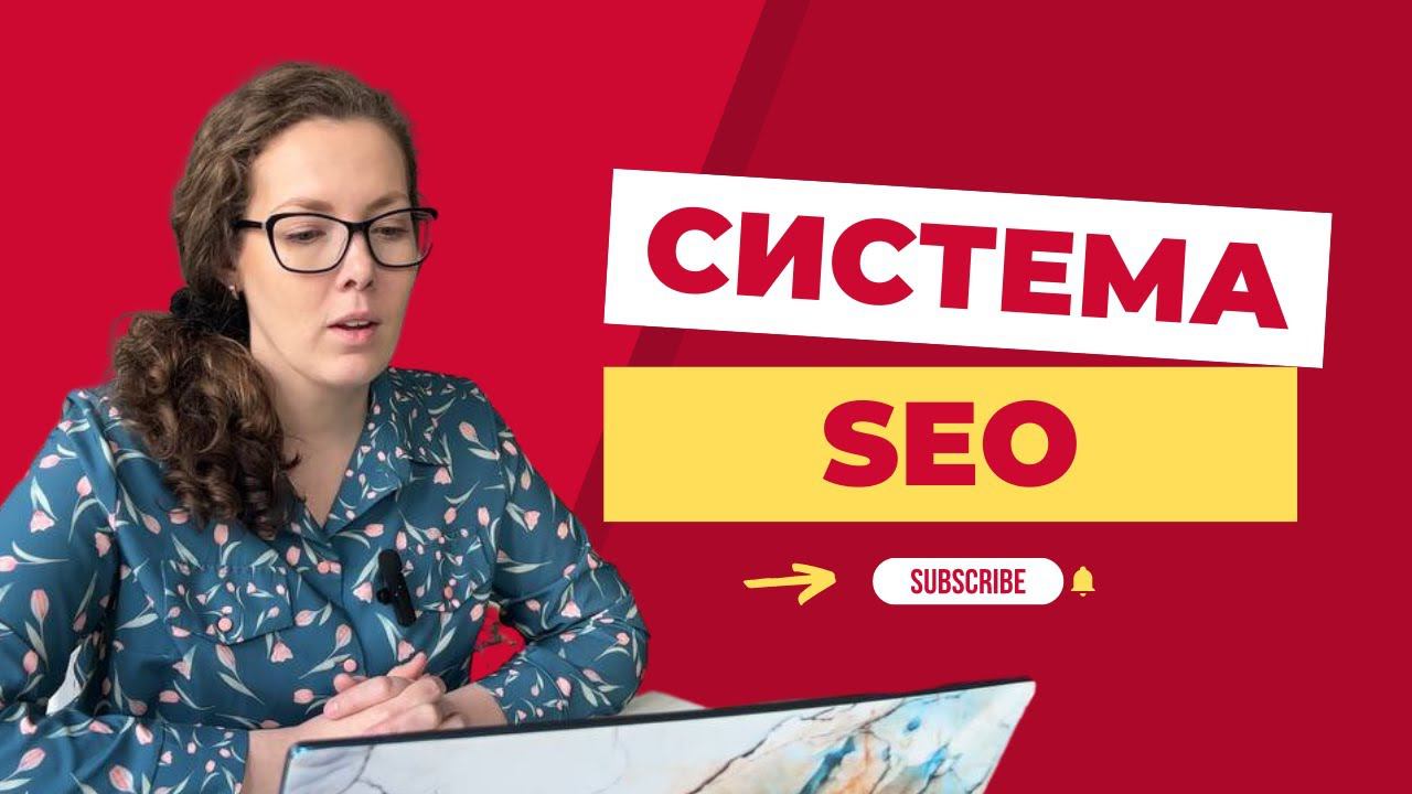 003 Лекция №1 от Ольги Бельской: Маркетинг в образовании. Кольцевая система SEO. Школа ИНТЕЛЛИГЕНТ смотреть онлайн