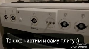 Газовая плита Hansa, чистка ручек