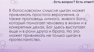 Кто цыгане по вероисповеданию? [107]