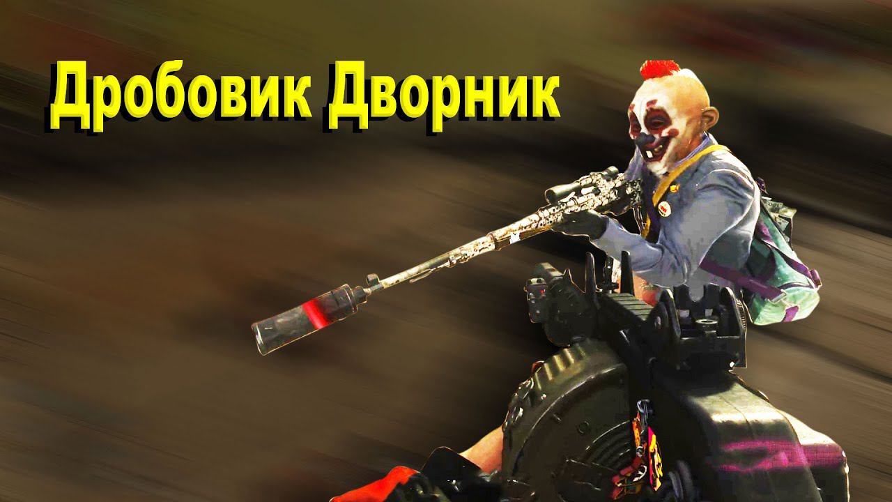 Call of Duty: Warzone Ffar + дворник смотреть онлайн