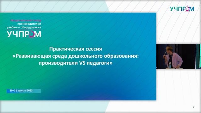 Развивающая среда дошкольного образования: производители VS педагоги смотреть онлайн