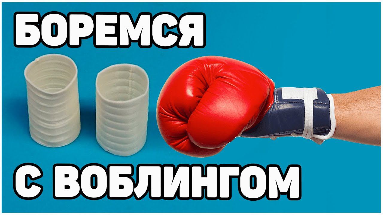 Боремся с Воблингом - Дефекты в 3Д Печати смотреть онлайн