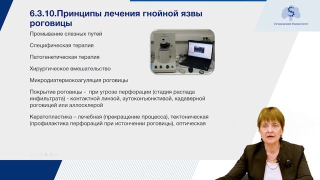 Синдром «красного глаза». Заболевания роговицы и сосудистой оболочки. Часть 2 смотреть онлайн