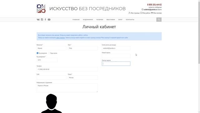 Как зарегистрироваться художнику на сайте От и До смотреть онлайн