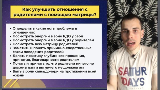 Как улучшить отношения с родителями с помощью матрицы судьбы? Зона родительско-детских отношений смотреть онлайн