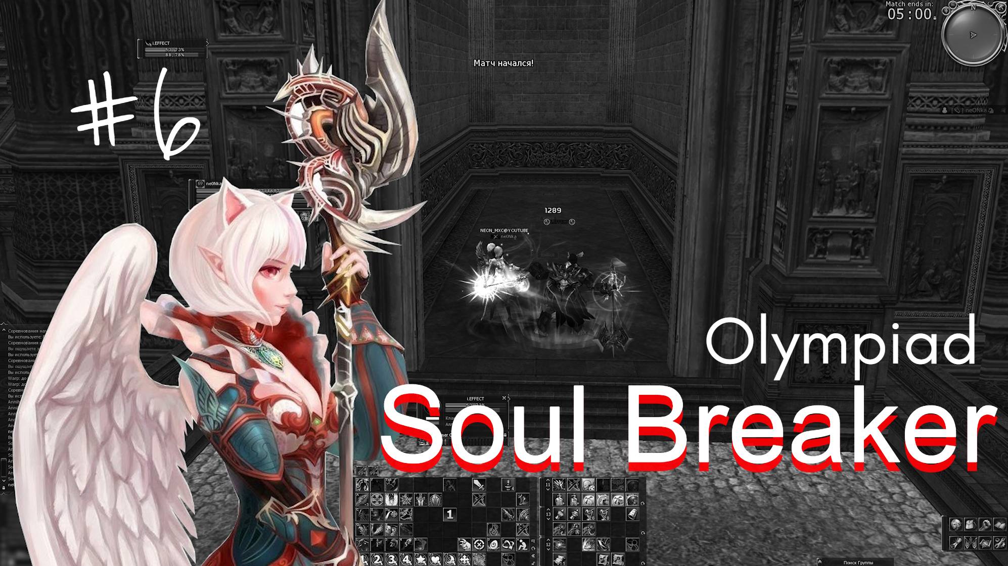 Olympiad Soul Breaker #6 \ Lineage 2 Scryde x2 смотреть онлайн