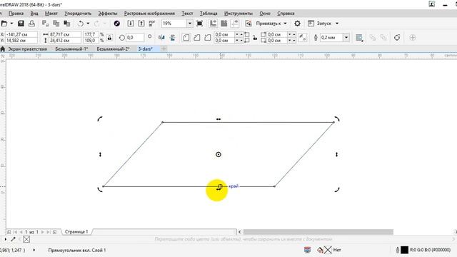 Corel Draw darslari. Grafik dizayn. Interer dizayni. Komputer grafikasi. 3-qism boshlang'ich смотреть онлайн