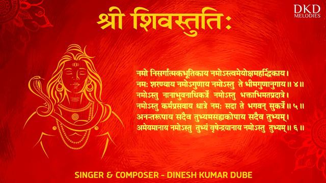 Shree Shiv Stutih || Dinesh Kumar Dube смотреть онлайн
