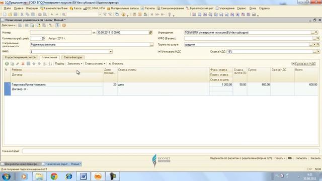 Начисление родительской платы.wmv смотреть онлайн
