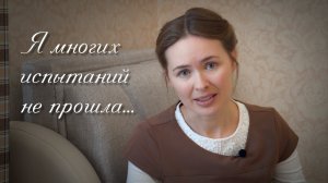 Я многих испытаний не прошла. Светлана Теребилина. Читает автор