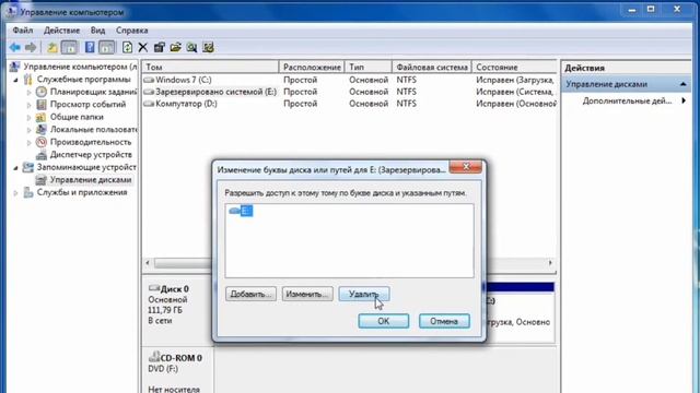 КАК СКРЫТЬ ЗАРЕЗЕРВИРОВАНО СИСТЕМОЙ WINDOWS 7
