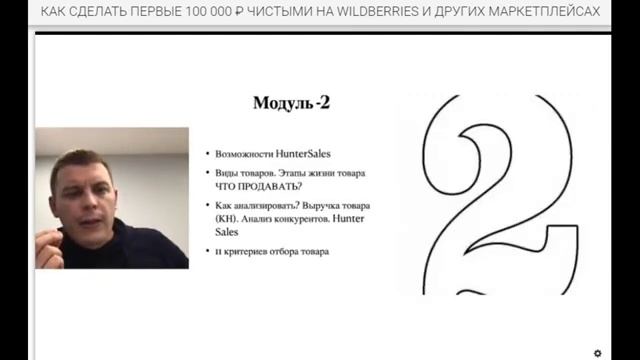 Как сделать первые 100 000 ЧИСТЫМИ на Wildberries и выйти на выручку от 3,5 млн рублей до конца год смотреть онлайн