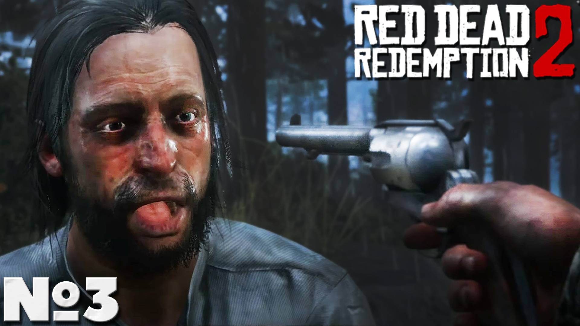 Red Dead Redemption 2 - Прохождение. Часть №3. #reddeadredemption2 #rdr2 смотреть онлайн