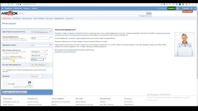 Как зарегистрироваться на Мешок