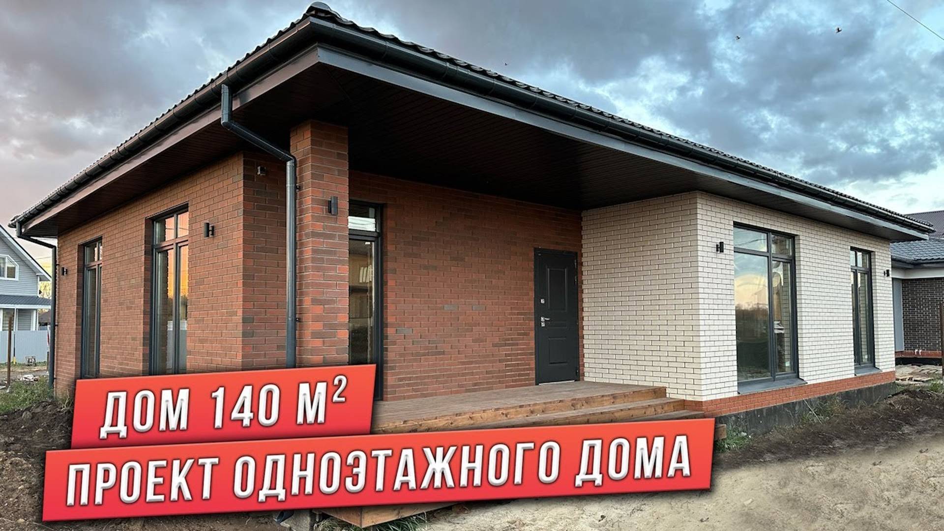 ОБЗОР ОДНОЭТАЖНОГО ДОМА С ТЕРРАСОЙ смотреть онлайн