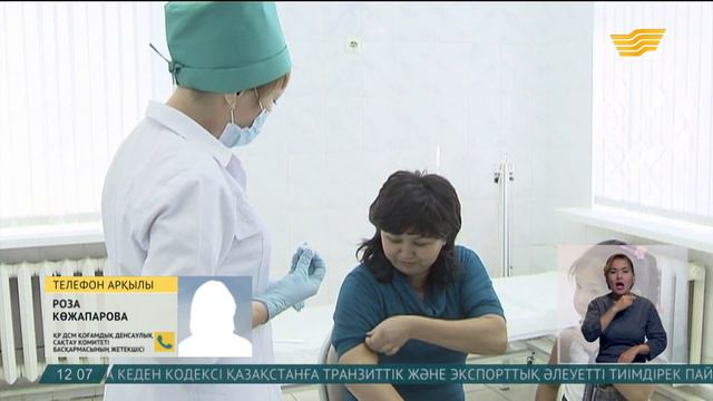 Тұмауға қарсы екпе 1 қазаннан басталады смотреть онлайн