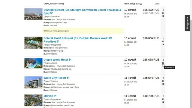 Меняем стоимость, вносим комментарии к турам, удаляем ненужное в готовой подборке смотреть онлайн