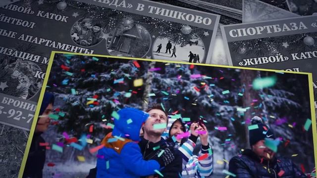 Зима в Тишково, Пушкинский район Подмосковья спортбаза Правда смотреть онлайн