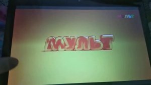 Смотрю профилактику канала Мульт