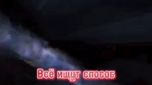 Тачки 1 перевод REAL GONE.