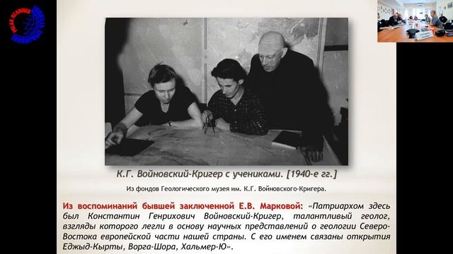 Полярные чтения - 2021. 20 мая. Филиппова Т.П. По страницам воспоминаний д.г.-м.н. В.В. Гречухина смотреть онлайн