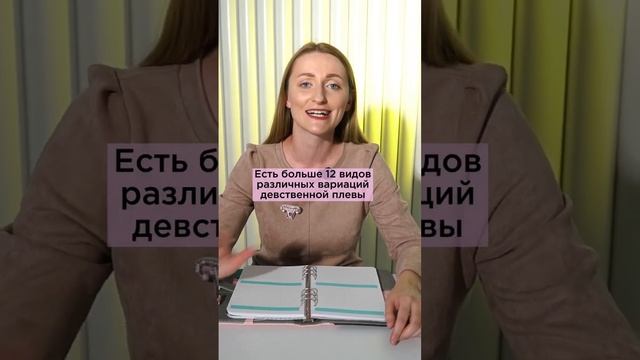 То о чем все говорят ? #гинекологлена #девственность #девственнаяплева смотреть онлайн