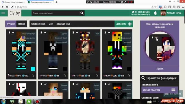 Как поставить себе скин в Minecraft через Ely.by