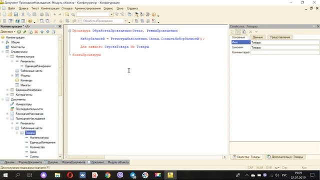 Торговля и склад с нуля Урок 6 Обработка проведения 1С 8 смотреть онлайн