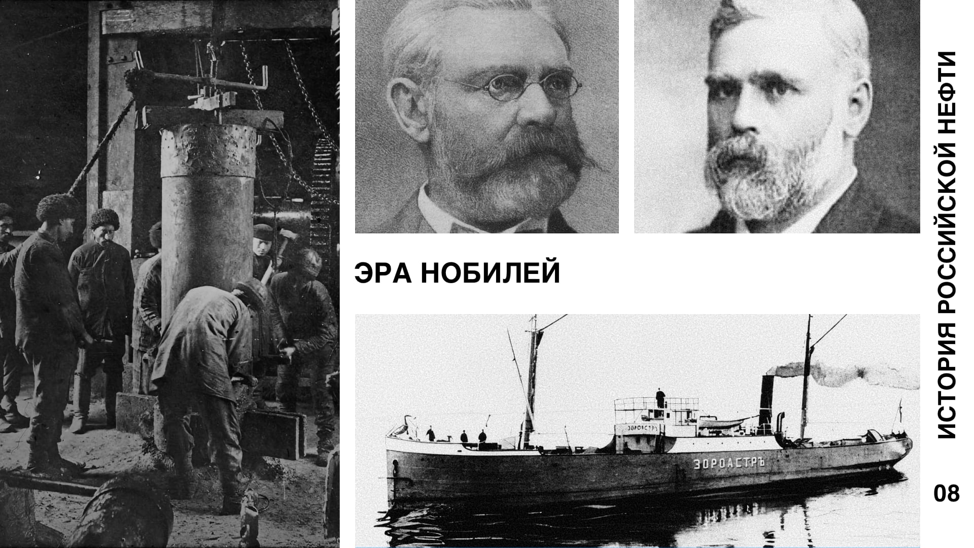 История российской нефти. Эра Нобилей