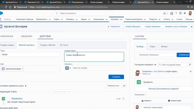 Salesforce - работа с контактами, задачами, встречами смотреть онлайн