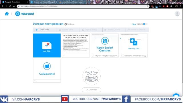 Nearpod: синхронная работа в дистанционном класс