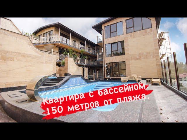 Квартира с бассейном. Сочи. Мамайка смотреть онлайн