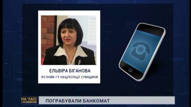 У Сумах підірвали банкомат смотреть онлайн