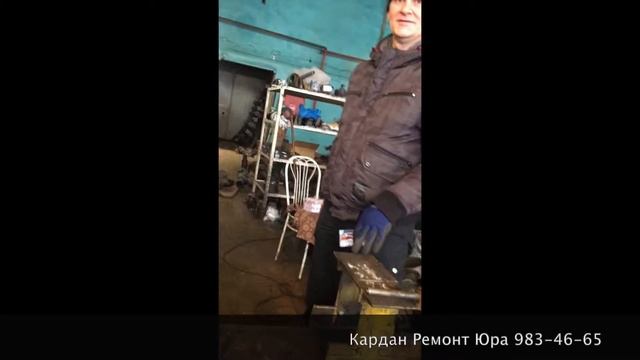 Кардана Газель | Кардан Ремонт Юра © смотреть онлайн