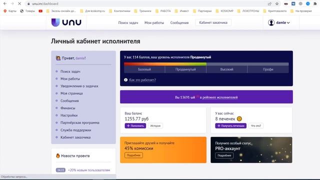 UNU   лучшая биржа для заработка в интернете на выполнении простых заданий