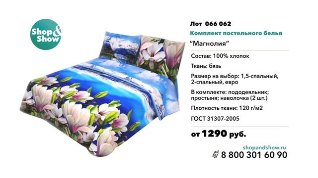 Shop & Show (Дом). [066-062] Комплект постельного белья «Магнолия» (066062) смотреть онлайн