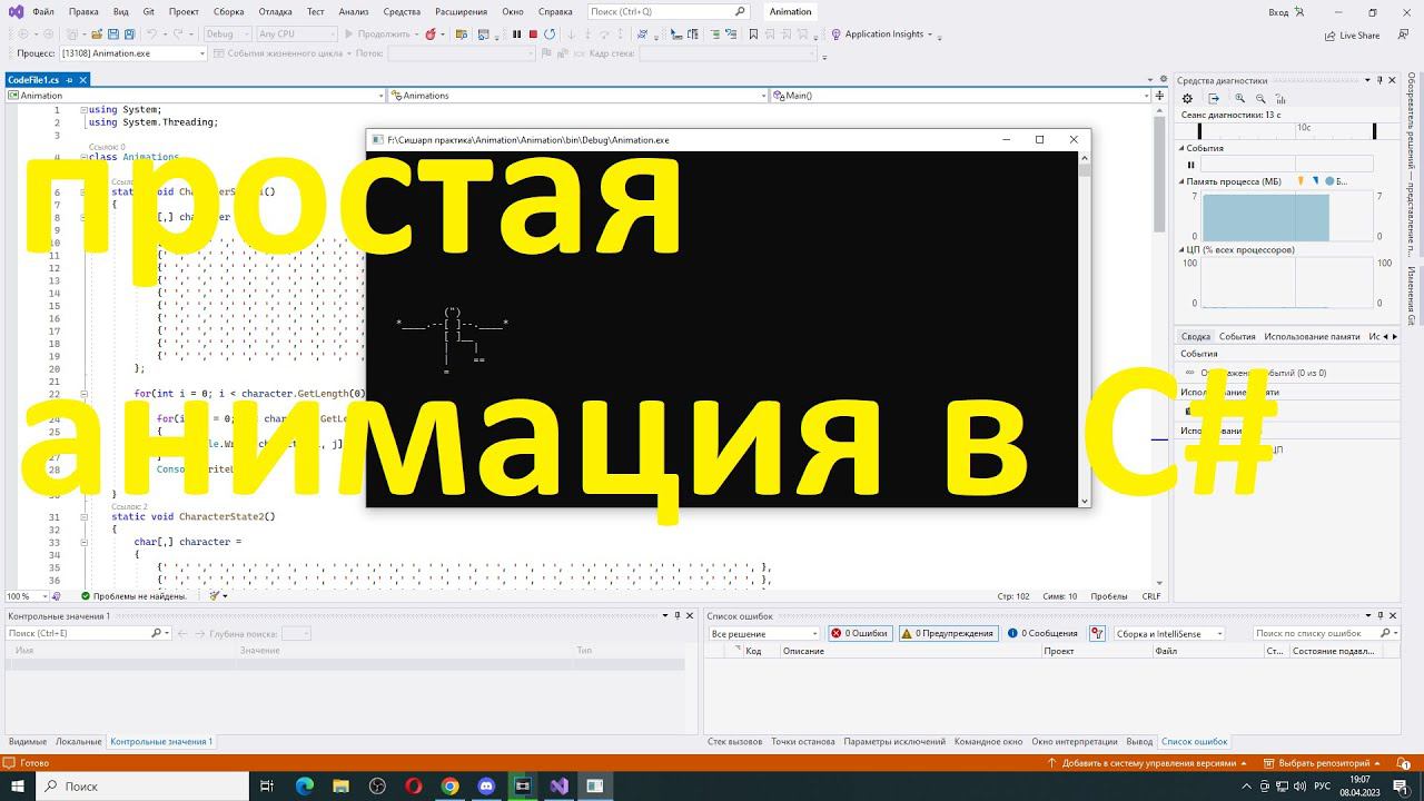 Простая Анимация на C# смотреть онлайн