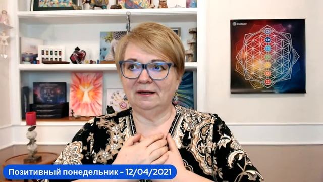 Позитивный понедельник, 12/04/21 смотреть онлайн