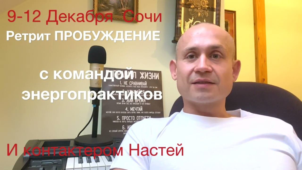 Приглашение на ретрит 9-12 декабря смотреть онлайн