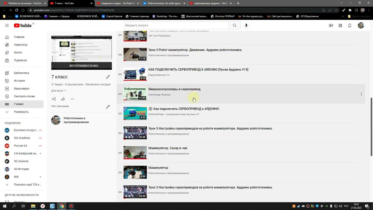 Урок 6 Сервоприводы смотреть онлайн