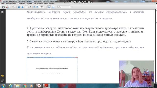Как подключить ZOOM? (памятка для родителей) смотреть онлайн