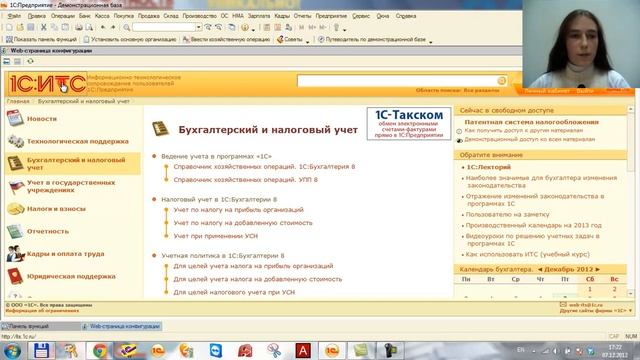 Формирование положения и настройка учетной политики организации смотреть онлайн