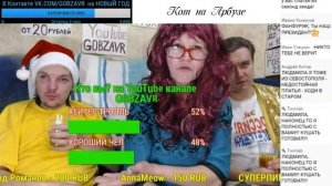 Людмурик украла дублёнку матери Фанфурика (Нарезка) Стрим 4 января 2017 года