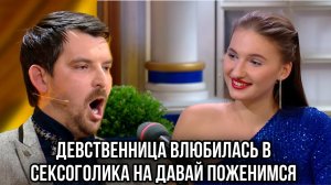 «ДАВАЙ ПОЖЕНИМСЯ » реально работает??? Выхожу замуж