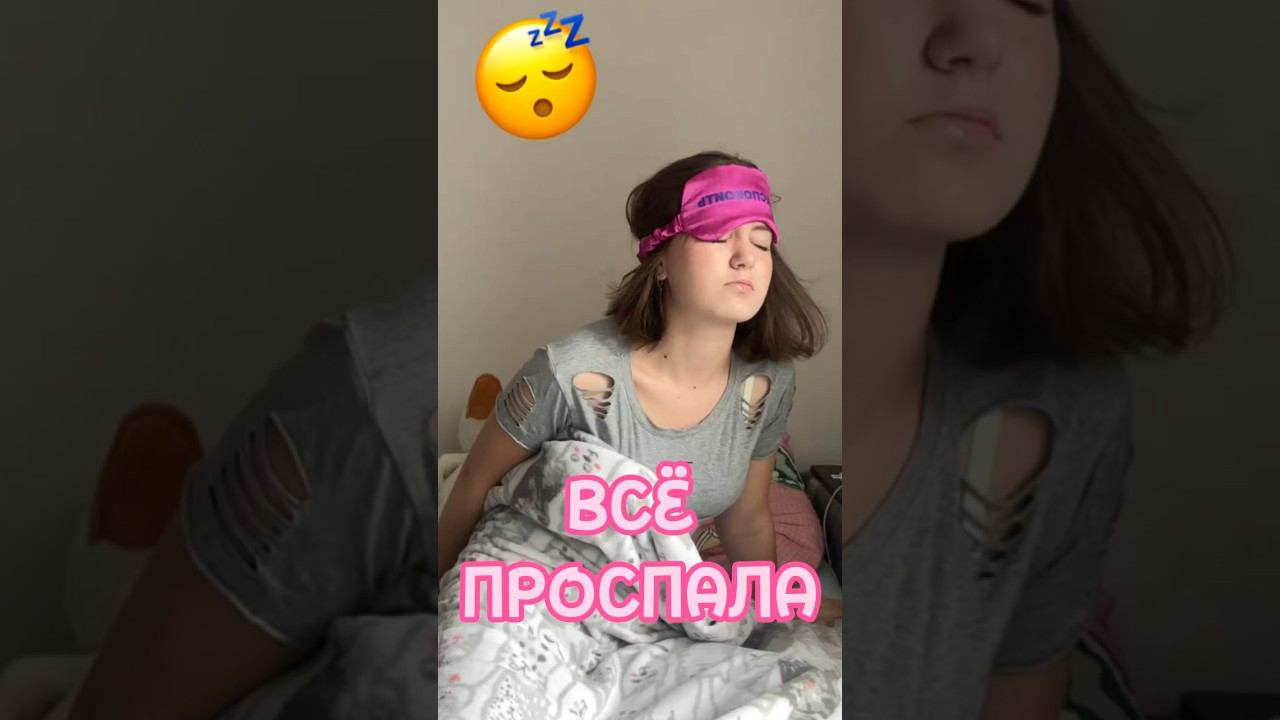 ВСЕ ПРОСПАЛА смотреть онлайн