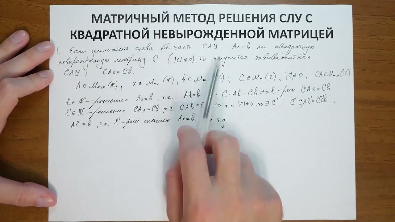9.2. Матричный метод решения СЛУ смотреть онлайн