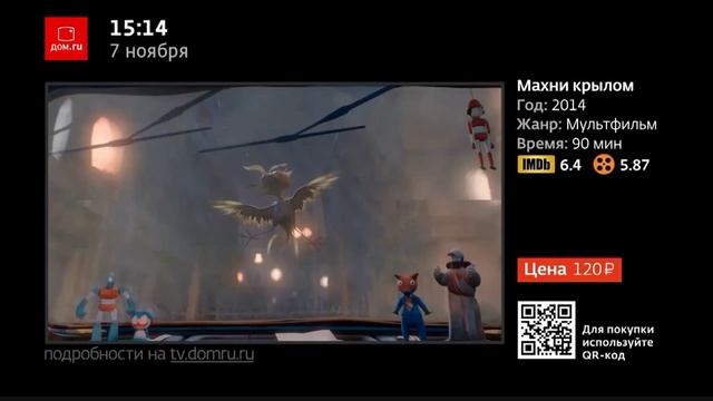 Ерунда на канале Дом.ру смотреть онлайн